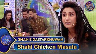 Shan e Dastarkhuwan | Recipe "Shahi Chicken Masala" | Shan e Iftar |  4 March 2025 #shaneramazan