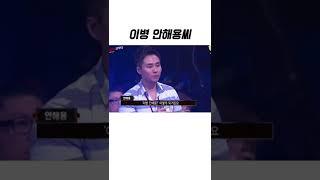 이병 안해용