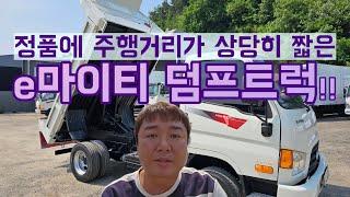 2.5톤덤프 정품으로 나온 e마이티 덤프트럭 2015년식을 매입하였습니다