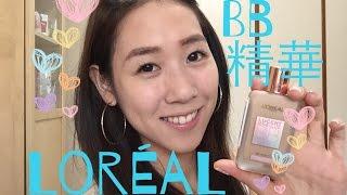 『試用』Loreal BB精華粉底 | First Impression on Loreal lucent magique BB essence