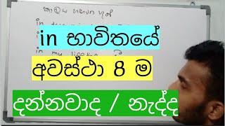 "in" usage | English grammar | Spoken English | English essays in sinhala