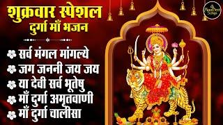 Top 05 Friday Special Bhajans | Nonstop Bhakti Songs | Best Collection | Most Popular Durga Bhajan