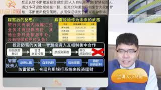 银行理财亏损风险预警：银行理财可以亏损贷款却必须还，凭什么？