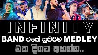 Sinhala Medley | INFINITY BAND Sri Lanka | ඉන්ෆිනිටිලාගේ සුපිරි මෙඩ්ලි නොනවත්වා අහන්න | INTERFLASH