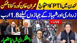 1.8 billion for Zardari and Shehbaz VIP Plane || PTI protest in London