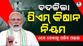 Pm kisan Yojan E-Kyc Update 2024 || Pm kisan yojana Odisha | Pm kisan