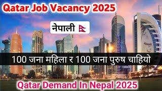 Qatar Job Vacancy 2025 | Qatar Demand In Nepal 2025 | Qatar Visa For Nepalese |