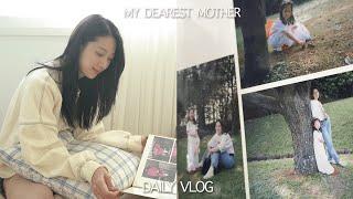 vlog. 엄마는 언제나 괜찮은 줄 알았다/30살 딸이 엄마에게 전하는 마음/엄마의 갱년기/엄마 명절 선물/구독자 이벤트/vlog