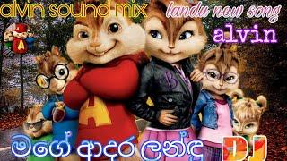 Mage Adara Landu Alvin (ලන්දු) || Alvin music boy || New Alvin Song With Landu New Song 2021