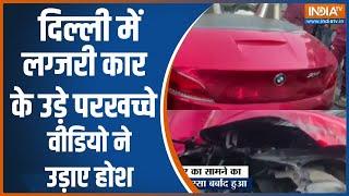 Delhi Car Accident: दिल्ली में लग्जरी कार के उड़े परखच्चे वीडियो ने उड़ाए होश