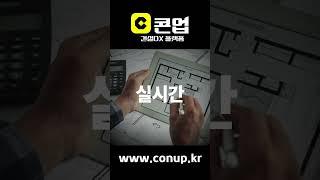 디지털 건설협업툴 콘업