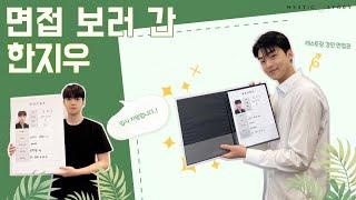 [#김강민] 면접관이 된 이유는?!
