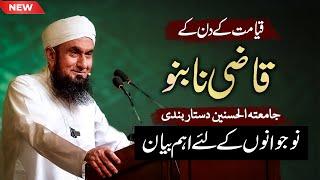 Full Bayan at Jamia Al Hasanain Graduation Ceremony | Molana Tariq Jameel Latest Bayan 01 July 2024