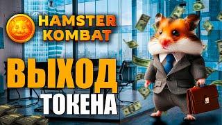 Hamster Kombat Token Listing on Exchange! l What to upgrade in the Game? (Airdrop to Telegram)