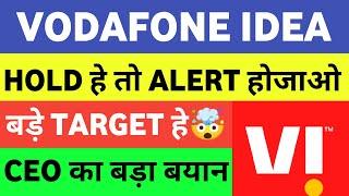 VODAFONE IDEA Share News Today | VODAFONE IDEA Stock Latest News | VODAFONE IDEA Stock Analysis