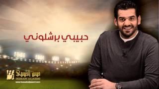 حسين الجسمي - حبيبي برشلوني (النسخة الأصلية) | 2012