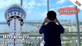 Samut Prakan Learning Park and Tower 2024 | XenTripper