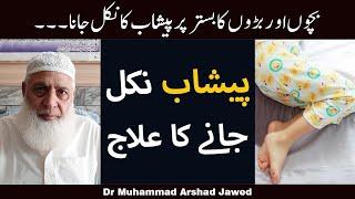 Bister Per Peshab Krnay Ka Alaj by Dr Muhammad Arshad Jawed sb 2022//Kids Bed Wet Problem Solution