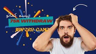 How to earn money from S9 | Earn 75k in only one week  |