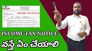 INCOME TAX NOTICE WHAT TO DO IT నోటీస్ వస్తే ఏం చేయాలి