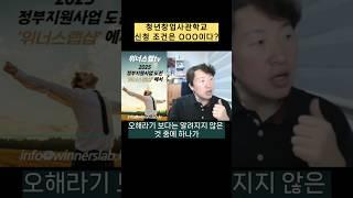 청년창업사관학교 신청하려면?