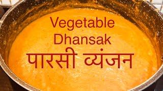 वेजीटेबल धानसाक | vegetable dhansak | Kirit’s Kitchen | @KiritChevli