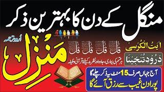 Manzil Ki Taqatwar Dua | Sihr, Evil Eye aur Jinn Se Mehfooz Rahiye | Taweez Se Behtar Manzil | 2025
