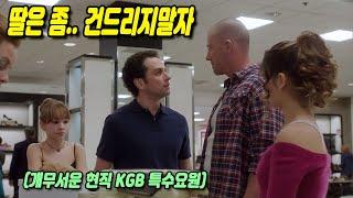 아주 평범해 보이는 아빠가 신분을 숨긴 KGB 특수요원?!탄탄한 연출과 흡입력 높은 스토리로 엄청난 인기를 끈 미드 《아메리칸즈 시즌1》 Ep.1-6