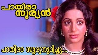 Pathira Sooryanudichu | Video song | Pathira sooryan | K.J.Yesudas | | V.Dakshinamoorthy