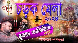 SRI SRI CHARAK MELA 2024 | HARI JHAMA, PANSKURA- KUMAR AVIJIT , RASMITA & SRIJITA NIGHT