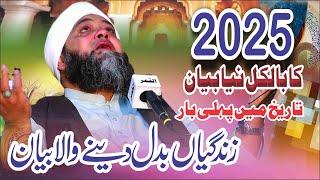 New Bayan 2025 | Life is Chang bayan 2025 | Zindgi Badal Jay gi | By Moulana Abdul hanan Siddiqui