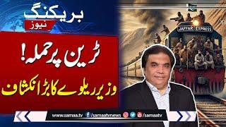 Jaffar Express Incident | Pakistan Railway Minister Hanif Abbasi Big Revelations | SAMAA TV