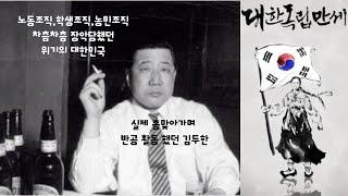 "김두한이 직접 말하는 위기의 대한민국" (공산당)  #대한민국 #위기 #1950s