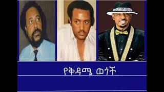 Mengizem media የቅዳሜ ወጎች Reeyot Alemu and Tewolde Beyene (Teborne) Nov 9,24