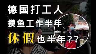 【德国博士】普通家庭人十年留学史：DIY飞跃美德全奖读研读博，为何最终落户德国做个打工人？|美国留学|欧洲留学|出国读博