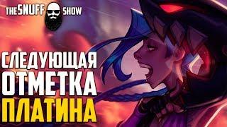 Ранкеды в П4 ● Стрим Лига Легенд