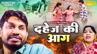 दहेज़ की आग - Dahej Ki Aag - Rahul Kumar , Swati Kumari - New Film 2024 - Rahul Music Official