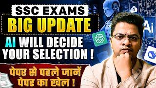 AI in SSC Exams? क्या अब SSC का Paper AI बनाएगा? SSC Exams 2025 Big Update | Aman Sir | SSC LAB