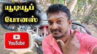 How To Get YouTube Creators Bonus Amount In Tamil 2025 || Selva Tech