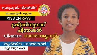 CML Thamarassery Mission Rays Day06 Ann mariya  Parathazhath