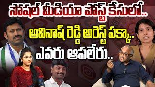 అవినాష్ రెడ్డి అరెస్ట్..!Sr Journalist Durga Kumar on YS Avinash Reddy Arrest over Social Media Post