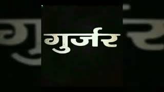 Deepak Gujjar Hathwala Gujjar group 123