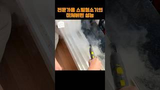 카처 전문가용 스팀청소기의 남다른 디테일 ㅎㄷㄷ