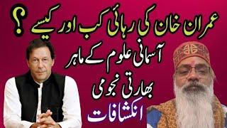 Big Prediction About Imran Khan & Future Of Pakistan Politics | Astro Nishant Bharddwaj |Asim Series