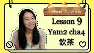 Cantonese lesson 9: yam cha(飲茶)How to order dim sum#learncantonese #cantonese