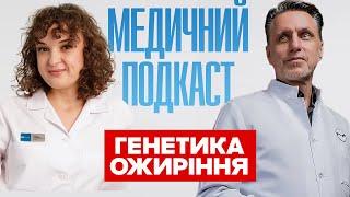 Пропаганда ожиріння VS бодішеймінг | Залежність від їжі | Мікробіом | Мода на «Оземпік»