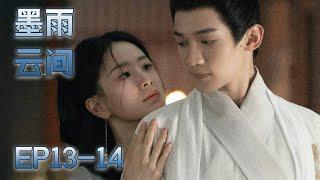 【MULTI SUB】EP13-14 是鮮花也是野草，堅韌孤女涅槃重生破除不公【墨雨雲間 The Double】