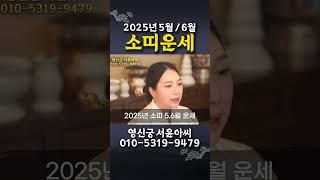 2025년 을사년 소띠운세 하늘에서 내려오는 대박 운기 꼭 받으세요!!#2025년운세 #shorts #돼지띠운세 #2025년돼지띠운세
