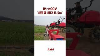 살포 폭 최대 13.5m “BS-600V“ 작업영상  #아세아텍 #붐스프레이어 #승용관리기