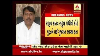 Gujarat Congress president Amit Chavda start meeting for Unhappy leaders issue